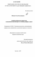 Шапкина, Елена Владимировна. Харизматическое лидерство в политическом процессе: региональный аспект: дис. кандидат политических наук: 23.00.02 - Политические институты, этнополитическая конфликтология, национальные и политические процессы и технологии. Улан-Удэ. 2007. 203 с.