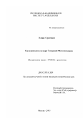 Элиас Сулиман. Хассунская культура Северной Месопотамии: дис. кандидат исторических наук: 07.00.06 - Археология. Москва. 2003. 211 с.