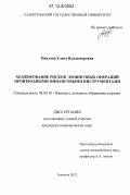 Павлова, Елена Владимировна. Хеджирование рисков лизинговых операций производными финансовыми инструментами: дис. кандидат экономических наук: 08.00.10 - Финансы, денежное обращение и кредит. Тольятти. 2012. 149 с.