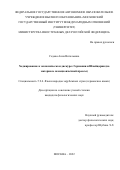 Седова Анна Витальевна. Хеджирование в экономическом дискурсе Германии и Швейцарии (на материале немецкоязычной прессы): дис. кандидат наук: 00.00.00 - Другие cпециальности. ФГАОУ ВО «Московский государственный институт международных отношений (университет) Министерства иностранных дел Российской Федерации». 2022. 192 с.