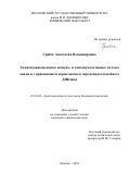 Грибас, Анастасия Владимировна. Хемилюминесцентные иммунно- и олигонуклеотидные методы анализа с применением пероксидазы и пероксидаза-подобного ДНКзима: дис. кандидат наук: 03.01.06 - Биотехнология (в том числе бионанотехнологии). Москва. 2018. 126 с.