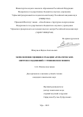 Шамукаев Вадим Анатольевич. Хемилюминесценция в реакции ароматических нитрозосоединений с трифенилфосфином: дис. кандидат наук: 00.00.00 - Другие cпециальности. ФГБНУ Уфимский федеральный исследовательский центр Российской академии наук. 2021. 98 с.