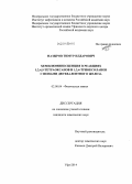 Назыров, Тимур Илдарович. Хемилюминесценция в реакциях 1,2,4,5-тетраоксанов и 1,2,4-триоксоланов с ионами двухвалентного железа: дис. кандидат наук: 02.00.04 - Физическая химия. Уфа. 2014. 151 с.