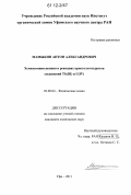 Мамыкин, Антон Александрович. Хемилюминесценция в реакциях кристаллогидратов соединений Tb(III) и U(IV): дис. кандидат химических наук: 02.00.04 - Физическая химия. Уфа. 2011. 104 с.