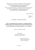 Галимшина Зульфия Рамиловна. Хемоселективный синтез новых С(2)-пропинильных производных пентациклических тритерпеноидов и их трансформации с использованием CuAAC-реакции: дис. кандидат наук: 02.00.03 - Органическая химия. ФГБНУ Уфимский федеральный исследовательский центр Российской академии наук. 2020. 170 с.