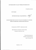 Воронюк, Ираида Владимировна. Хемосорбция метаналя и этаналя из водных растворов низкоосновными анионообменниками: дис. кандидат химических наук: 02.00.04 - Физическая химия. Воронеж. 2011. 177 с.