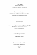 Катанаев, Владимир Леонидович. Хемотаксис нейтрофилов: ключевая роль фосфоинозитид 3-киназы y и Rho-семейства ГТФ-связывающих белков: дис. кандидат наук: 03.00.00 - Биологические науки. Фрибург. 2000. 46 с.