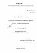 Ачарова, Ирина Александровна. Химическая эволюция дисков спиральных галактик: дис. кандидат физико-математических наук: 01.03.02 - Астрофизика, радиоастрономия. Ростов-на-Дону. 2006. 112 с.