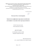 Омельчук Ольга Александровна. Химическая модификация макролидного антибиотика олигомицина А и изучение связи структура-активность: дис. кандидат наук: 02.00.03 - Органическая химия. ФГБОУ ВО «Российский химико-технологический университет имени Д.И. Менделеева». 2021. 170 с.