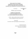 Уварова, Татьяна Александровна. Химическая подготовка студентов медицинского вуза на основе биофилософского подхода: дис. кандидат педагогических наук: 13.00.02 - Теория и методика обучения и воспитания (по областям и уровням образования). Казань. 2013. 241 с.