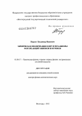 Порхун, Владимир Иванович. Химическая поляризация ядер и механизмы фотореакций хинонов и кетонов: дис. доктор физико-математических наук: 01.04.17 - Химическая физика, в том числе физика горения и взрыва. Волгоград. 2012. 288 с.