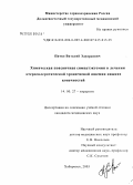 Пятко, Виталий Эдуардович. Химическая поясничная симпатэктомия в лечении атеросклеротической хронической ишемии нижних конечностей: дис. кандидат медицинских наук: 14.00.27 - Хирургия. Хабаровск. 2005. 118 с.