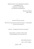 Молярова Тамара Сергеевна. Химическая структура протопланетных дисков со стационарной и вспышечной аккрецией: дис. кандидат наук: 01.03.02 - Астрофизика, радиоастрономия. ФГБУН Институт астрономии Российской академии наук. 2021. 168 с.