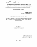 Короленко, Михаил Владимирович. Химическая связь и локальное окружение примесных диамагнитных катионов в титанатах 3d-металлов и оксиде хрома: дис. кандидат химических наук: 02.00.01 - Неорганическая химия. Москва. 2005. 137 с.