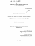 Калинина, Татьяна Анатольевна. Химические эффекты анодных микрорязрядов в водно-солевых эмульсиях углеводородов: дис. кандидат химических наук: 02.00.04 - Физическая химия. Омск. 2005. 154 с.