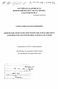 Загидуллин, Марсель Вакифович. Химические генераторы синглетного кислорода высокого давления и кислородно-йодные лазеры на их основе: дис. доктор физико-математических наук: 01.04.21 - Лазерная физика. Москва. 1997. 199 с.