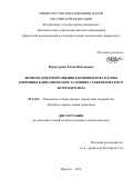 Верхотурова, Елена Викторовна. Химические превращения компонентов соломы пшеницы в динамических условиях субкритического автогидролиза: дис. кандидат наук: 05.21.03 - Технология и оборудование химической переработки биомассы дерева; химия древесины. Иркутск. 2016. 136 с.