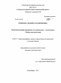 Копылова, Людмила Владимировна. Химические реакции кинуренина и его производных - молекулярных УФ-фильтров хрусталика: дис. кандидат химических наук: 01.04.17 - Химическая физика, в том числе физика горения и взрыва. Новосибирск. 2011. 123 с.