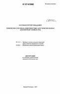 Бессонов, Сергей Геннадьевич. Химические сенсоры на поверхностных акустических волнах для контроля газовых сред: дис. кандидат технических наук: 05.11.13 - Приборы и методы контроля природной среды, веществ, материалов и изделий. Нижний Новгород. 2007. 137 с.