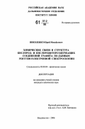 Николенко, Юрий Михайлович. Химические связи и структура кислород- и кислородфторсодержащих соединений графита по данным рентгеноэлектронной спектроскопии: дис. кандидат химических наук: 02.00.04 - Физическая химия. Владивосток. 2006. 123 с.