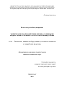 Белесов Артём Владимирович. Химические взаимодействия лигнина с ионными жидкостями на основе 1-бутил-3-метилимидазолия: дис. кандидат наук: 00.00.00 - Другие cпециальности. ФГБОУ ВО «Санкт-Петербургский государственный университет промышленных технологий и дизайна». 2023. 134 с.