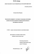 Скопина, Юлия Игоревна. Химический эксперимент в сочетании со структурно-логическими схемами как средство развития познавательной активности иностранных слушателей: дис. кандидат педагогических наук: 13.00.02 - Теория и методика обучения и воспитания (по областям и уровням образования). Нижний Новгород. 2007. 149 с.