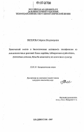 Веселова, Марина Владимировна. Химический состав и биологическая активность полифенолов из дальневосточных растений Taxus cuspidata, Lithospermum erythrorhizon, Eritrichium sericeum, Maackia amurensis и их клеточных культур: дис. кандидат химических наук: 02.00.10 - Биоорганическая химия. Владивосток. 2007. 138 с.