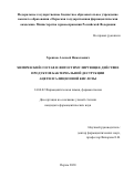 Хренков Алексей Николаевич. Химический состав и фитостимулирующее действие продуктов бактериальной деструкции ацетилсалициловой кислоты: дис. кандидат наук: 14.04.02 - Фармацевтическая химия, фармакогнозия. ФГБОУ ВО «Пермская государственная фармацевтическая академия» Министерства здравоохранения Российской Федерации. 2020. 140 с.
