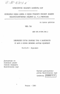 Чинь Тан, 0. Химический состав злаковых трав в зависимости от форм и сроков внесения азотных удобрений: дис. кандидат биологических наук: 06.01.04 - Агрохимия. Москва. 1985. 187 с.