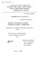 Насертдинов, Марат Миннахматович. Химическое сопротивление наполненных полиэфирных связующих и полимербетонов: дис. кандидат технических наук: 05.23.05 - Строительные материалы и изделия. Москва. 1984. 189 с.