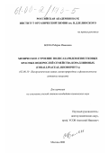 Билан, Мария Ивановна. Химическое строение полисахаридов известковых красных водорослей семейства кораллиновых (Corallinae, Rhodophyta): дис. кандидат химических наук: 02.00.10 - Биоорганическая химия. Москва. 2000. 159 с.