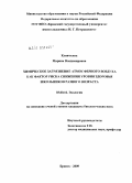 Кувичкина, Марина Владимировна. Химическое загрязнение атмосферного воздуха как фактор риска снижения уровня здоровья школьников разного возраста: дис. кандидат биологических наук: 03.00.16 - Экология. Брянск. 2009. 200 с.