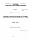 Бойченко, Татьяна Валерьевна. Химико-экологическая и микробиологическая оценка качества морских поверхностных вод Южного Приморья: дис. кандидат биологических наук: 03.00.16 - Экология. Владивосток. 2009. 150 с.