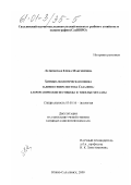 Латковская, Елена Максимовна. Химико-экологическая оценка заливов Северо-Востока Сахалина хлорорганические пестициды и тяжелые металлы: дис. кандидат биологических наук: 03.00.16 - Экология. Южно-Сахалинск. 2000. 166 с.