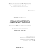 Тихонова, Ольга Анатольевна. Химико-экологический мониторинг состояния бухт Козьмина и Врангеля: залив Петра Великого, Японское море: дис. кандидат наук: 03.02.08 - Экология (по отраслям). Владивосток. 2017. 138 с.