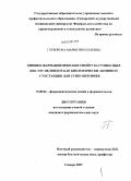 Глубокова, Мария Николаевна. Химико-фармацевтические свойства гуминовых кислот пелоидов как биологически активной субстанции для суппозиториев: дис. кандидат фармацевтических наук: 15.00.02 - Фармацевтическая химия и фармакогнозия. Пятигорск. 2009. 162 с.