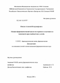 Иванов, Алексей Владимирович. Химико-фармацевтический анализ метотрексата и изучение его токсичности при гемобластозах у детей: дис. кандидат фармацевтических наук: 15.00.02 - Фармацевтическая химия и фармакогнозия. Москва. 2005. 111 с.