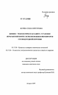 Беляева, Елена Викторовна. Химико-технологическая защита установок переработки нефти с использованием ингибиторов сероводородной коррозии: дис. кандидат химических наук: 05.17.08 - Процессы и аппараты химической технологии. Ангарск. 2007. 125 с.