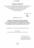 Веляев, Юрий Олегович. Химико-технологическое обоснование и разработка сернокислотной технологии переработки нефелина с получением коагулянтов, калиевых квасцов и кремнезёмных продуктов: дис. кандидат технических наук: 05.17.01 - Технология неорганических веществ. Апатиты. 2012. 140 с.