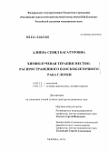 Алиева, Севил Багатуровна. химиолучевая терапия местно-распространенного плоскоклеточного рака глотки: дис. доктор медицинских наук: 14.01.12 - Онкология. Москва. 2013. 169 с.