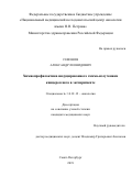 Семенов Александр Леонидович. Химиопрофилактика индуцированного гамма-излучением канцерогенеза в эксперименте: дис. кандидат наук: 14.01.12 - Онкология. ФГБУ «Национальный медицинский исследовательский центр онкологии имени Н.Н. Петрова» Министерства здравоохранения Российской Федерации. 2019. 130 с.