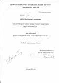 Деткова, Надежда Владимировна. Химиопрофилактика передачи ВИЧ-инфекции от матери к ребенку: дис. кандидат медицинских наук: 14.00.10 - Инфекционные болезни. Москва. 2003. 94 с.