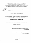 Лейман, Игорь Александрович. Химиотерапия на аутоплевральной жидкости в лечении больных раком легкого с опухолевым плевритом: дис. кандидат медицинских наук: 14.00.14 - Онкология. Ростов-на-Дону. 2006. 153 с.