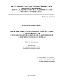 Хохлова Юлия Юрьевна. Химиотерапия туберкулеза органов дыхания у детей из очагов с множественной и широкой лекарственной устойчивостью возбудителя: дис. кандидат наук: 14.01.16 - Фтизиатрия. ФГБНУ «Центральный научно-исследовательский институт туберкулеза». 2020. 200 с.