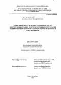 Махнова, Елена Владимировна. Химиотерапия в лечении рецидивов после платиносодержащих программ полихимиотерапии и первичнорефрактерного к ним распространенного рака яичников: дис. кандидат медицинских наук: 14.00.14 - Онкология. Санкт-Петербург. 2004. 338 с.