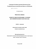 Канагавел, Дхипак -. Химиотерапия второй линии у больных диссеминированным раком желудка: дис. кандидат медицинских наук: 14.00.14 - Онкология. Москва. 2009. 73 с.