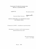 Кирсанова, Мария Сергеевна. Химия и динамика газа вблизи молодых массивных звезд: дис. кандидат физико-математических наук: 01.03.02 - Астрофизика, радиоастрономия. Москва. 2009. 163 с.