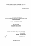 Горлов, Евгений Александрович. Химия и технология очистки борсодержащих природных вод: дис. кандидат технических наук: 02.00.01 - Неорганическая химия. Екатеринбург. 1996. 124 с.