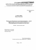 Галимуллина, Венера Рамильевна. Хиноксалин-бензимидазольная перегруппировка - новый эффективный метод синтеза ряда замещённых и конденсированных бензимидазолилхинолинов: дис. кандидат наук: 02.00.03 - Органическая химия. Казань. 2015. 147 с.