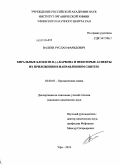 Валеев, Руслан Фаридович. Хиральные блоки из R-(-)-карвона и некоторые аспекты их приложения в направленном синтезе: дис. кандидат химических наук: 02.00.03 - Органическая химия. Уфа. 2010. 125 с.